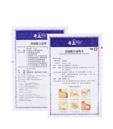 消痛贴膏